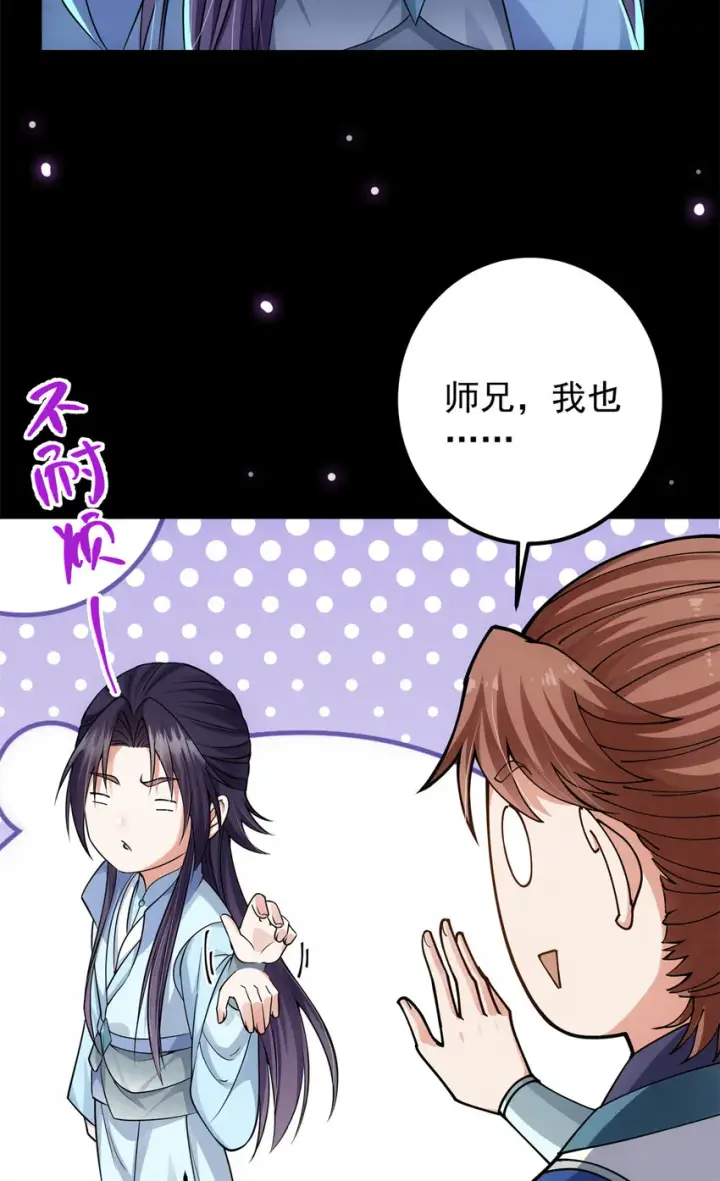 《掌门低调点》018 开启小炼器时代！图51