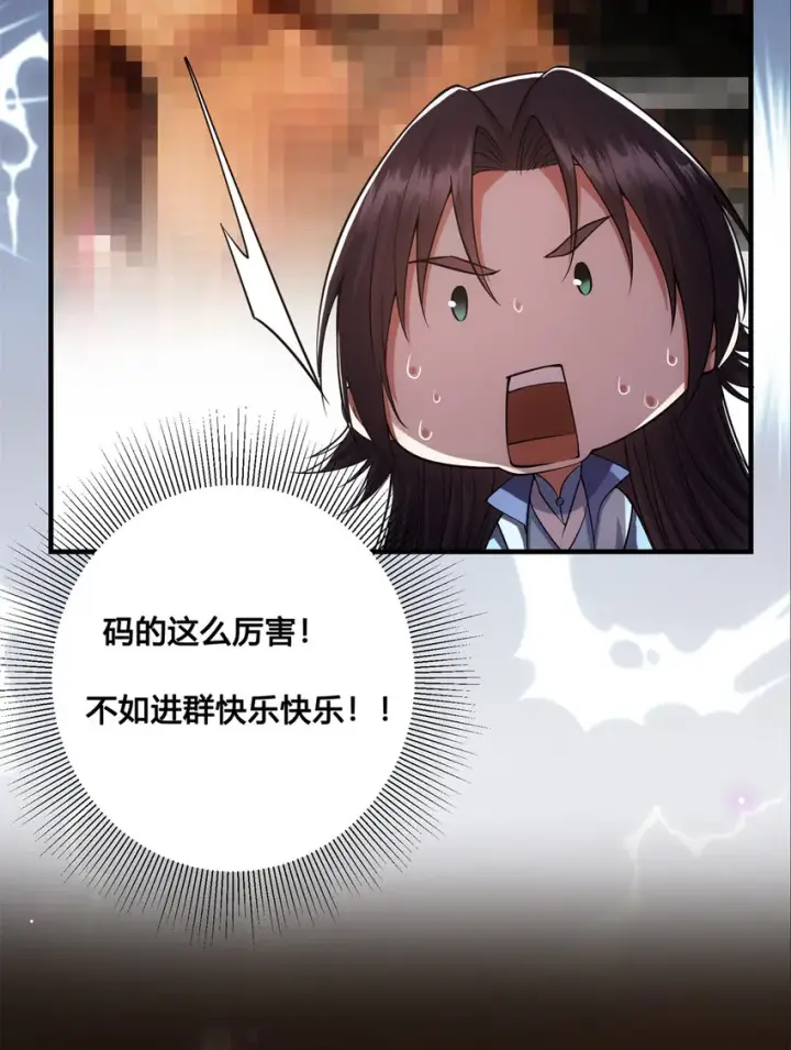 《掌门低调点》018 开启小炼器时代！图62