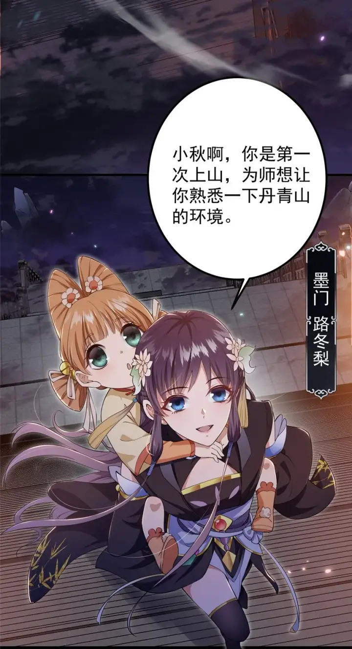 《掌门低调点》001 天不生我路朝歌！图11