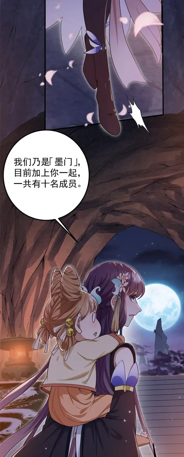 《掌门低调点》001 天不生我路朝歌！图17