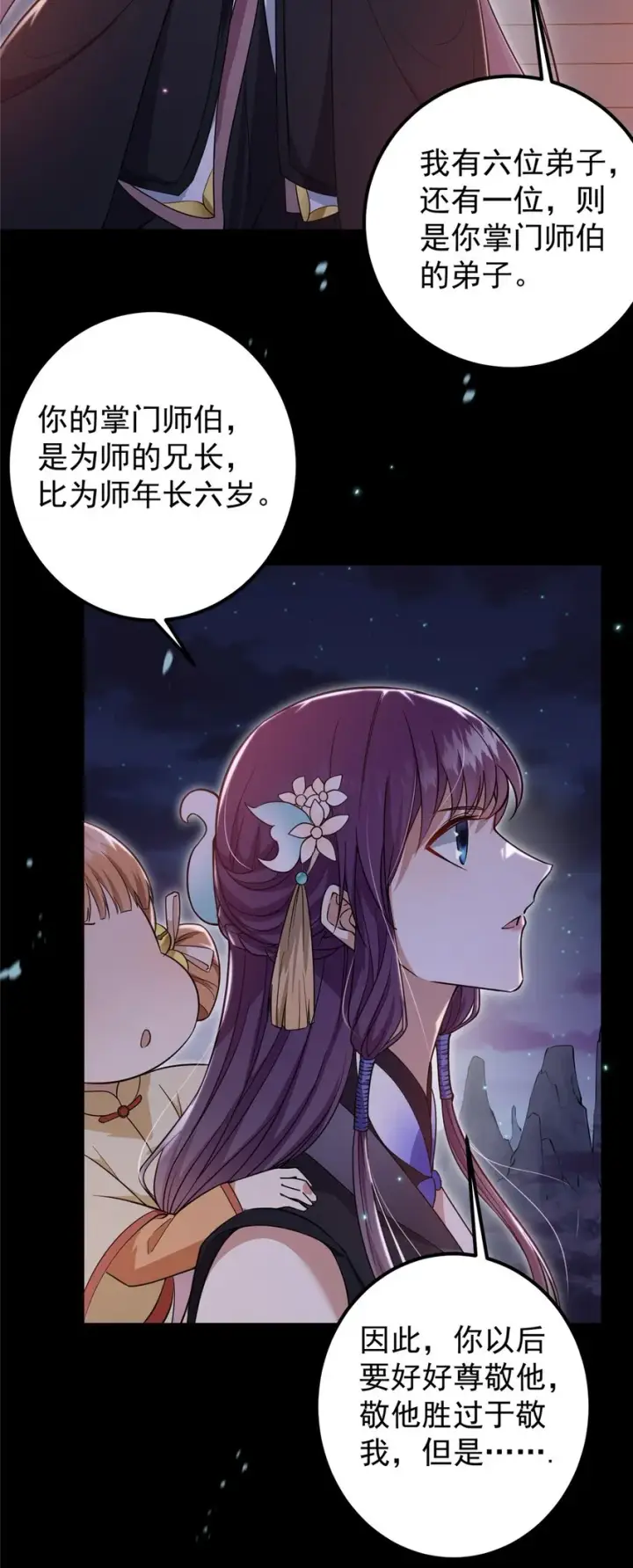 《掌门低调点》001 天不生我路朝歌！图18