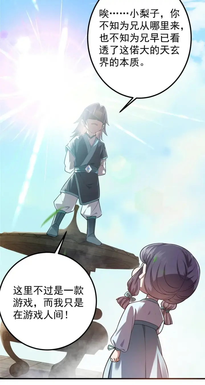 《掌门低调点》001 天不生我路朝歌！图23