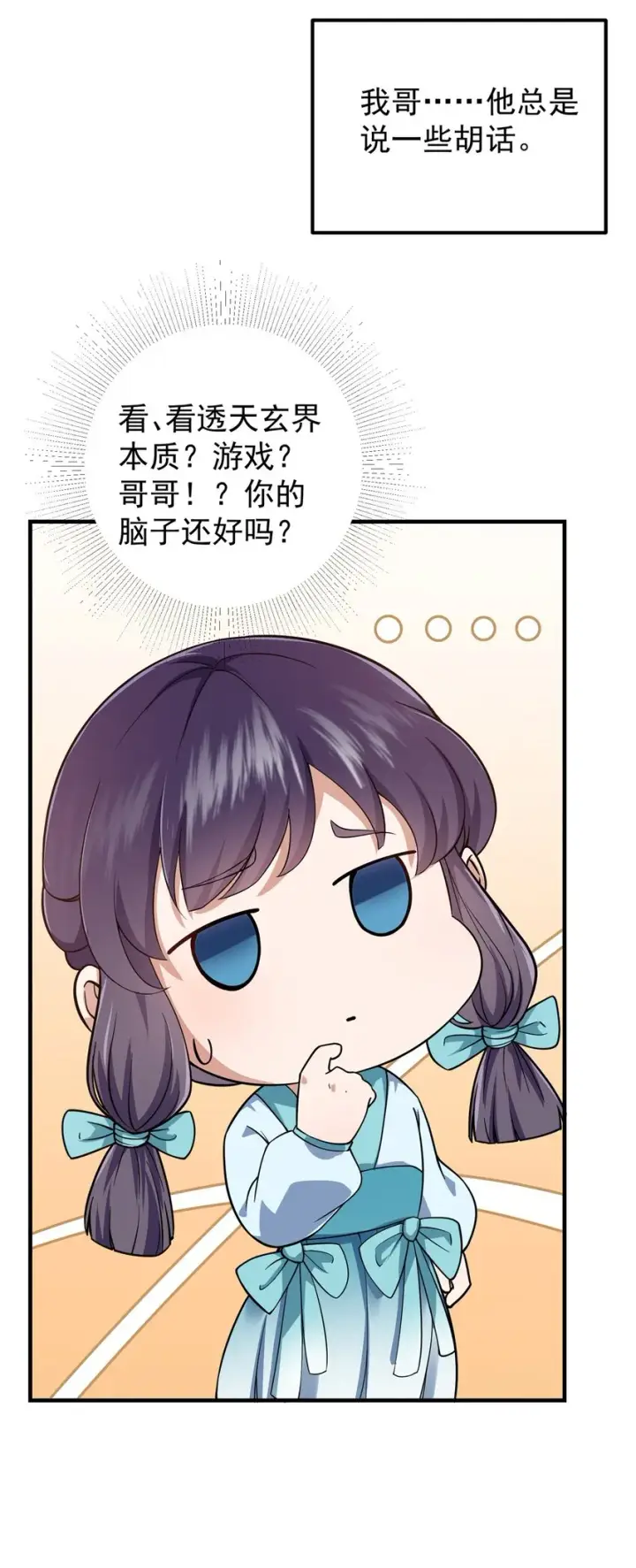 《掌门低调点》001 天不生我路朝歌！图24