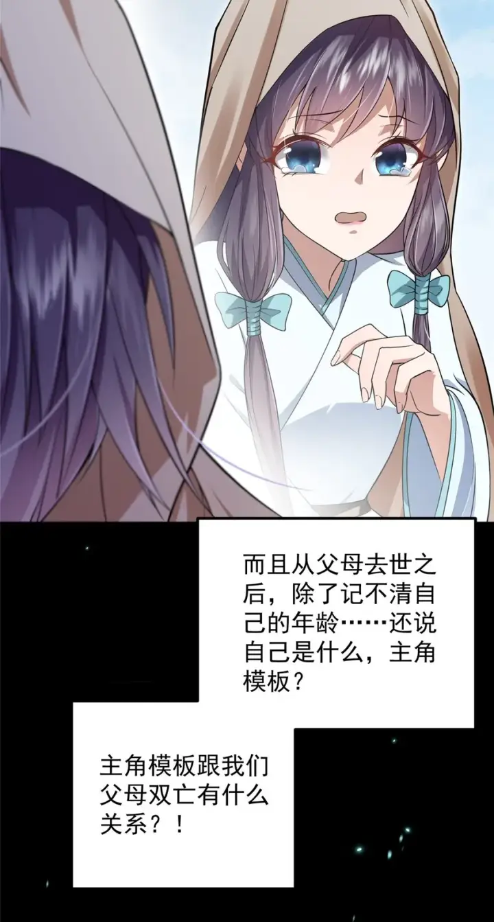《掌门低调点》001 天不生我路朝歌！图27