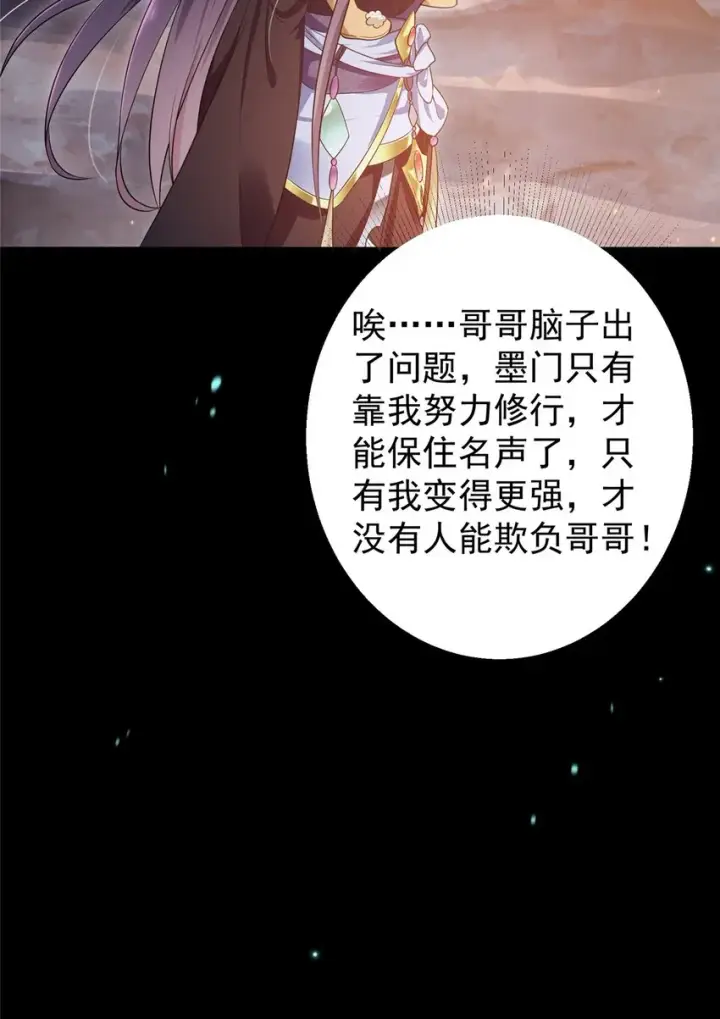 《掌门低调点》001 天不生我路朝歌！图29