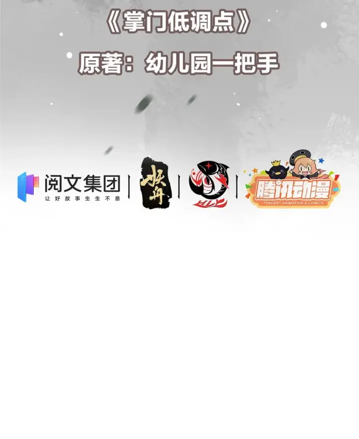 《掌门低调点》001 天不生我路朝歌！图3