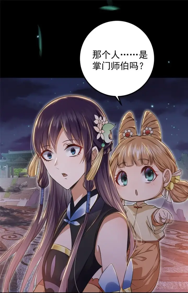 《掌门低调点》001 天不生我路朝歌！图30