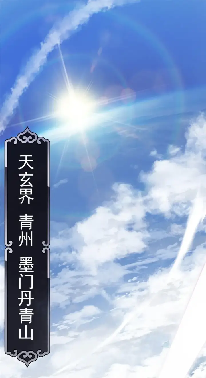 《掌门低调点》001 天不生我路朝歌！图4