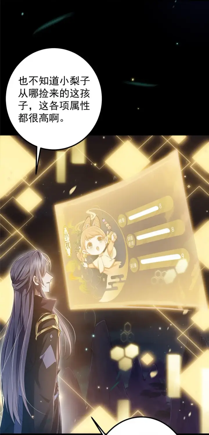 《掌门低调点》001 天不生我路朝歌！图46
