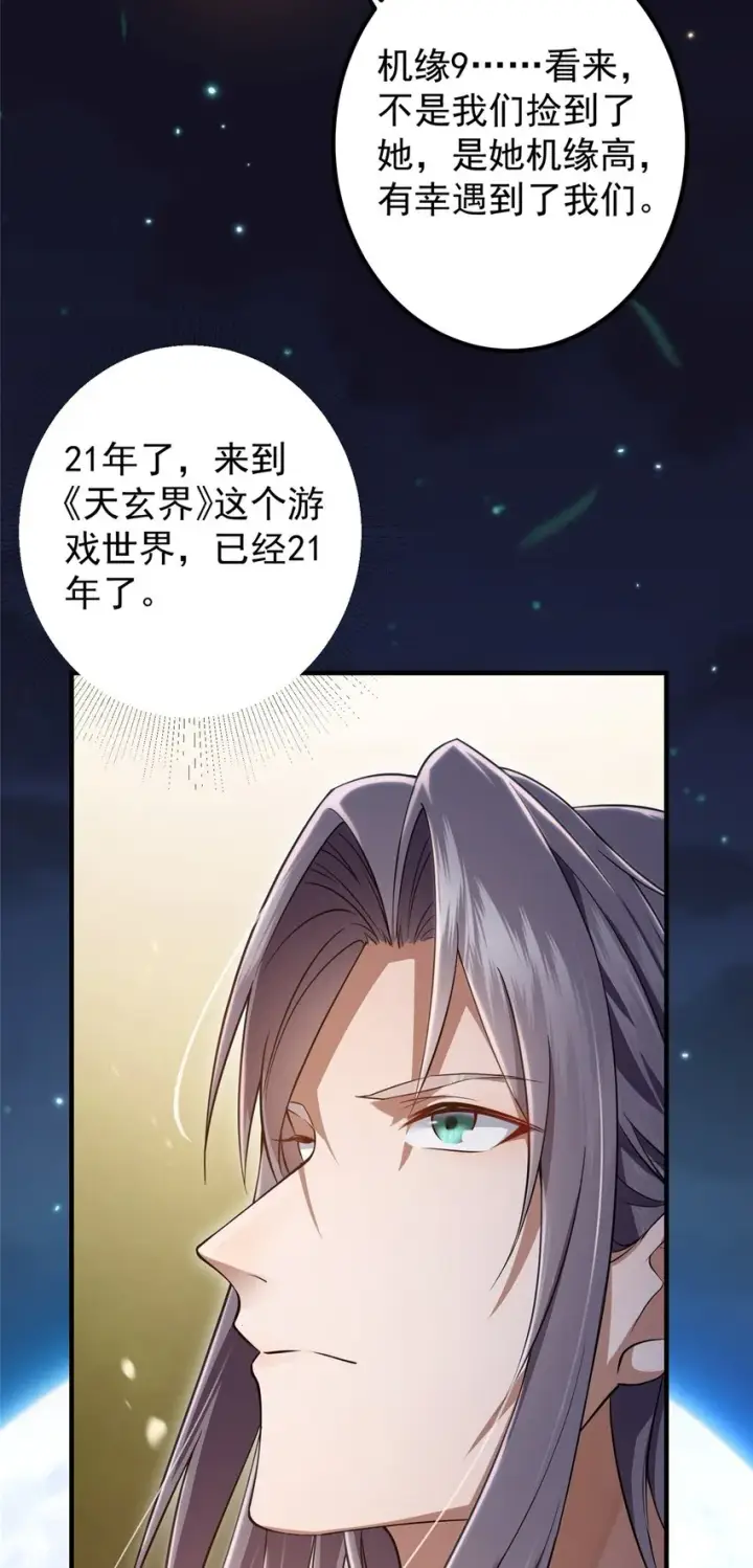 《掌门低调点》001 天不生我路朝歌！图47