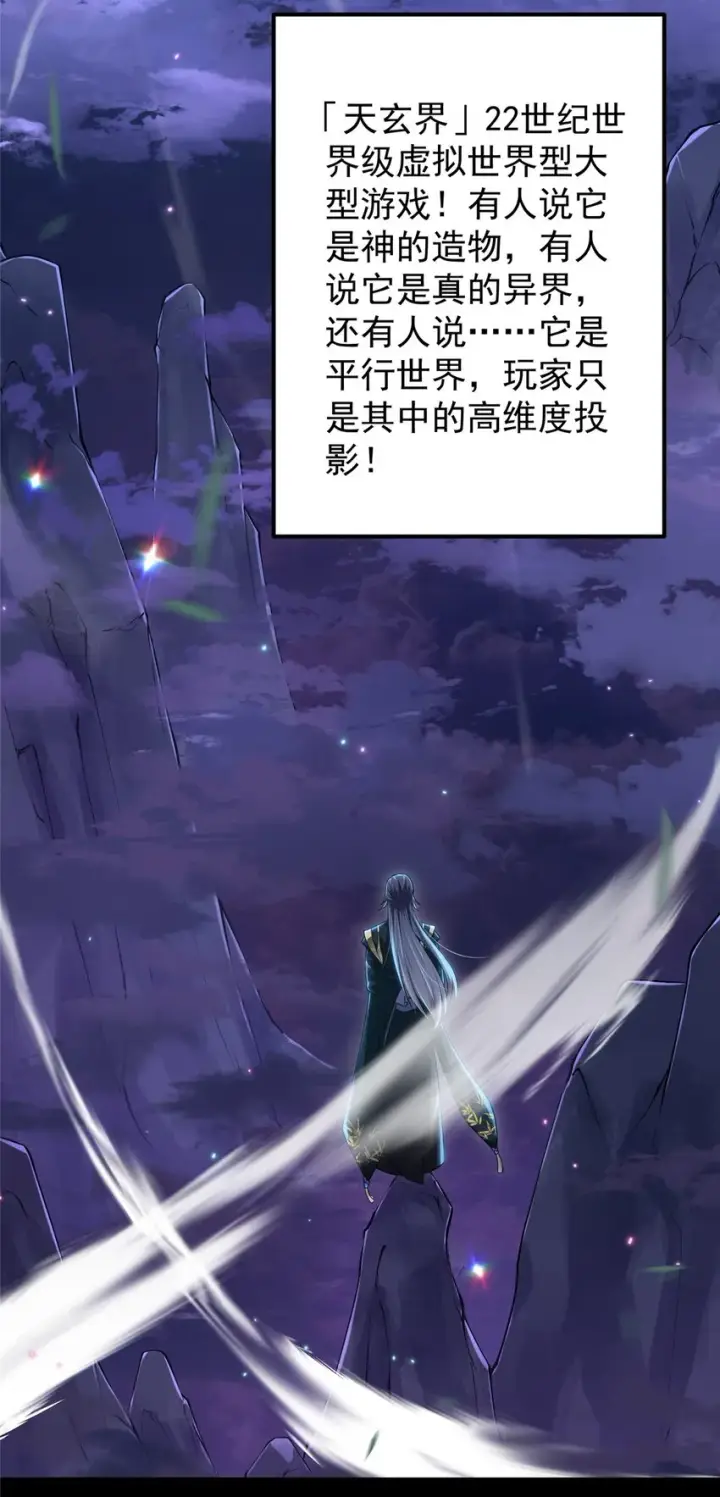 《掌门低调点》001 天不生我路朝歌！图49