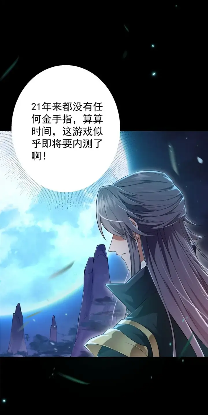《掌门低调点》001 天不生我路朝歌！图50