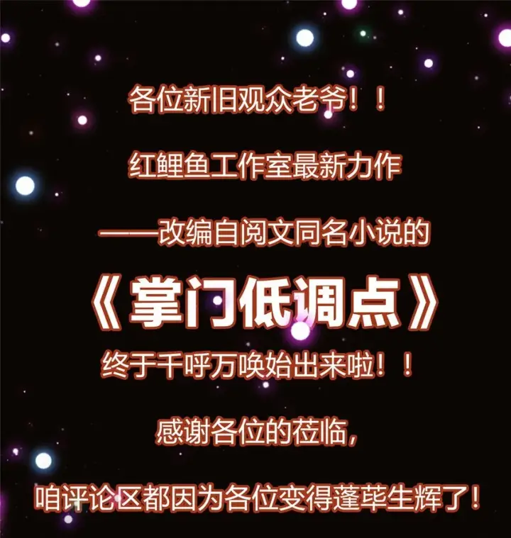 《掌门低调点》001 天不生我路朝歌！图53