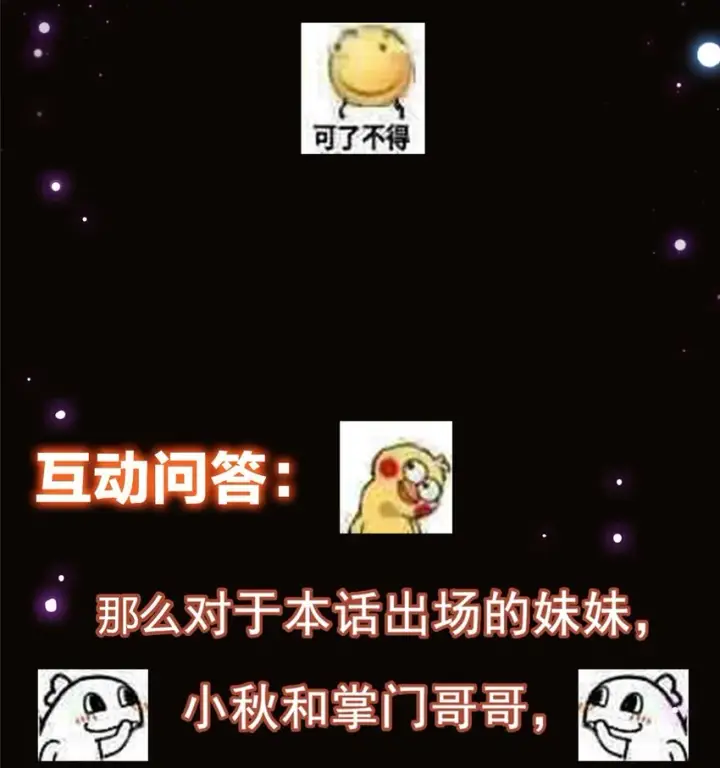 《掌门低调点》001 天不生我路朝歌！图54