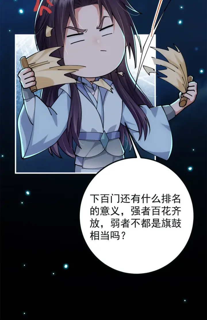 《掌门低调点》019 越来越放肆了！图11