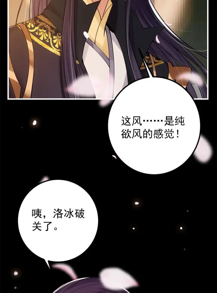 《掌门低调点》019 越来越放肆了！图57