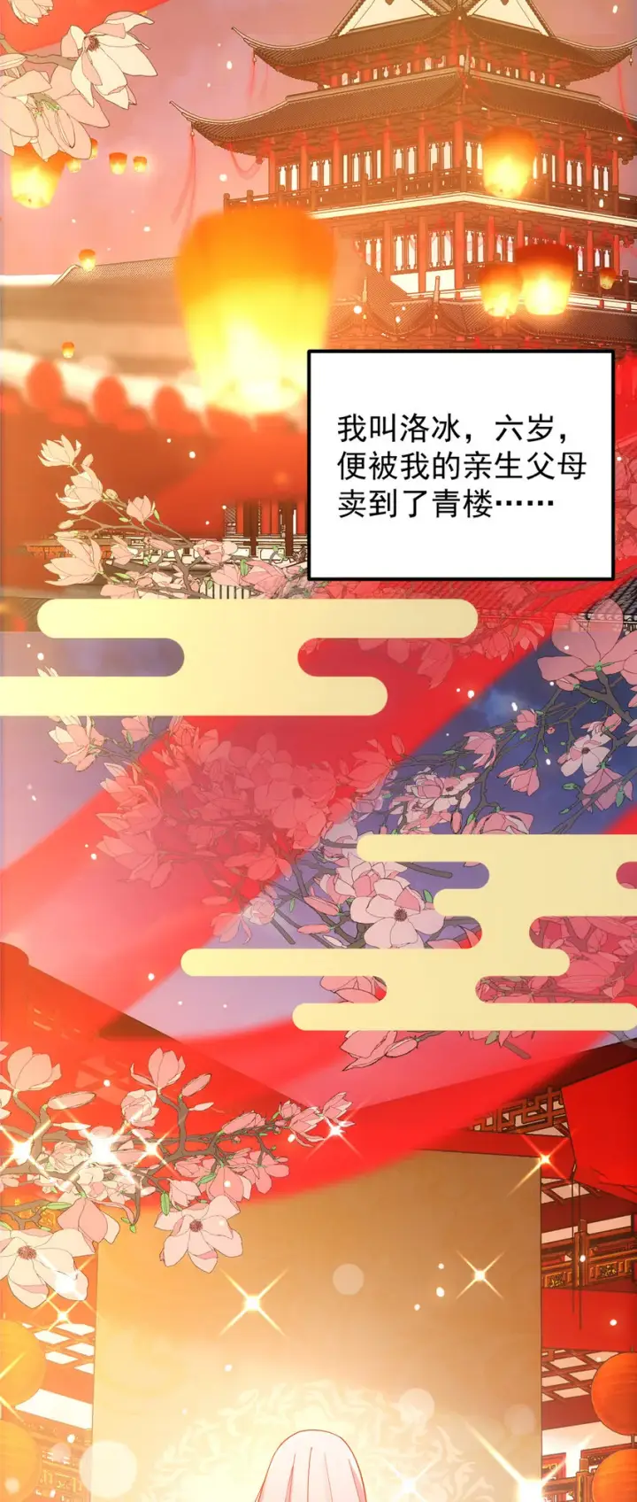 《掌门低调点》020 纯欲风的故事图12