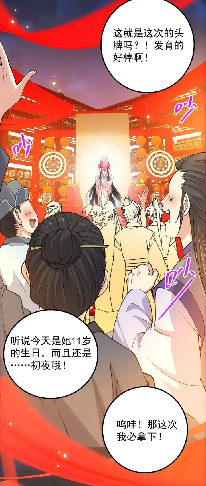 《掌门低调点》020 纯欲风的故事图14