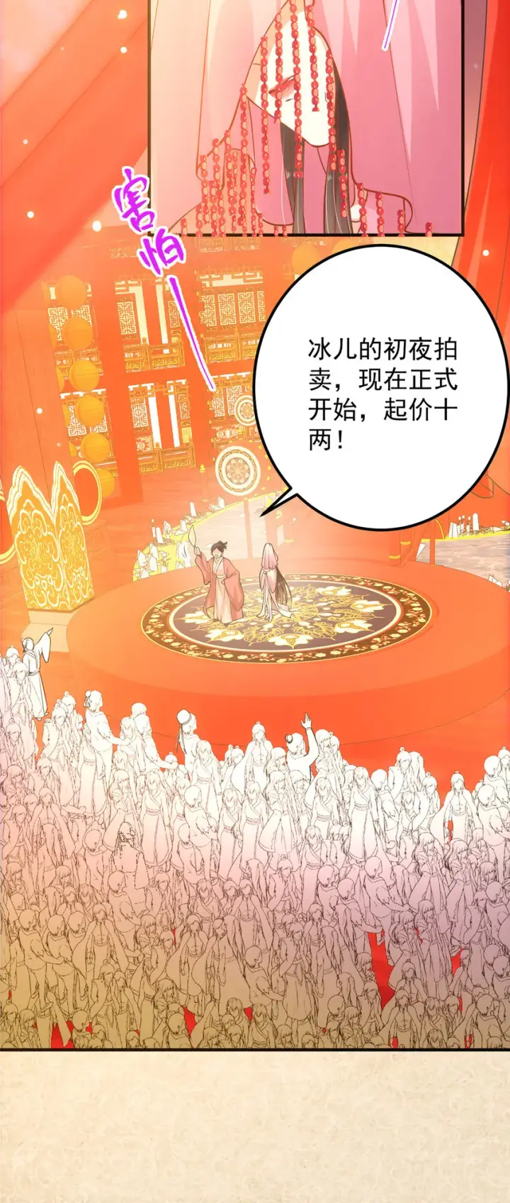 《掌门低调点》020 纯欲风的故事图16