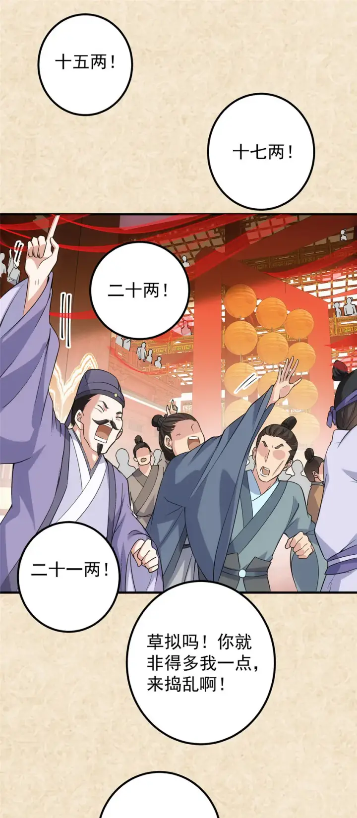 《掌门低调点》020 纯欲风的故事图17