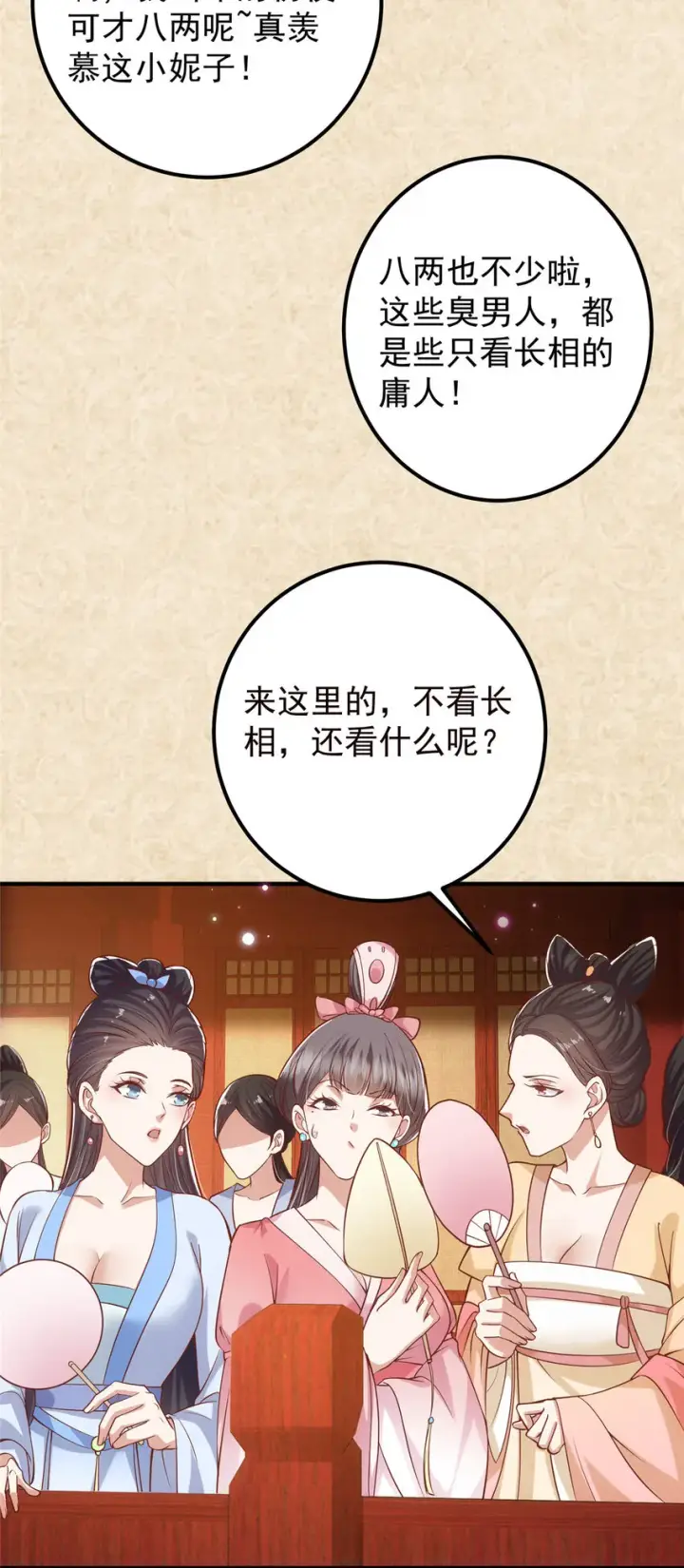 《掌门低调点》020 纯欲风的故事图19