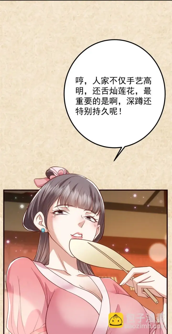 《掌门低调点》020 纯欲风的故事图20
