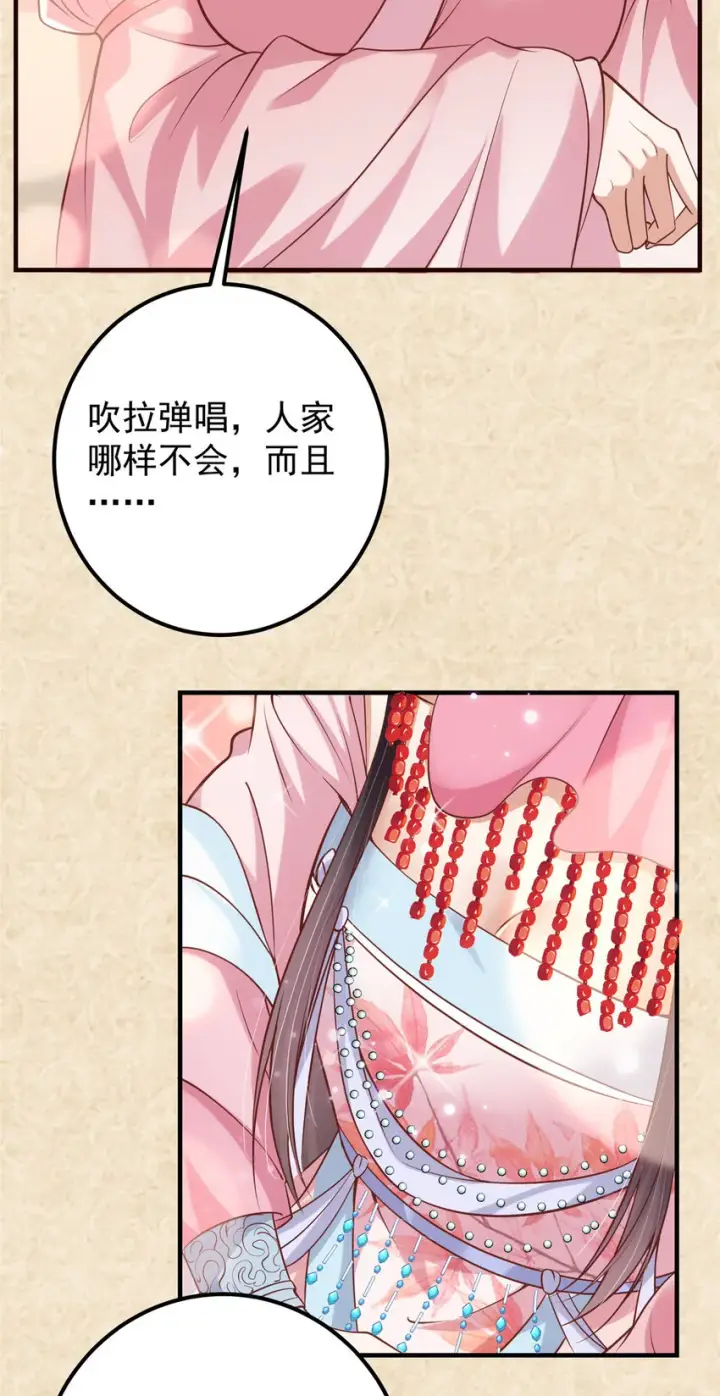 《掌门低调点》020 纯欲风的故事图21