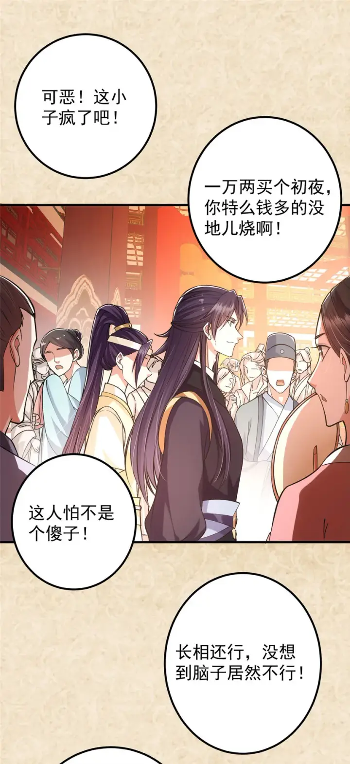 《掌门低调点》020 纯欲风的故事图30