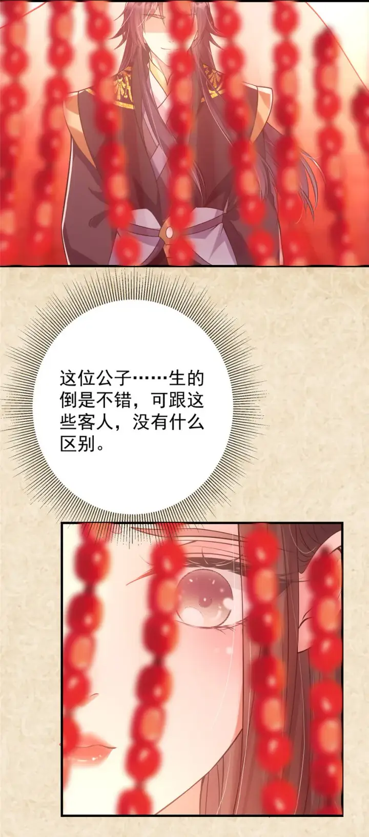 《掌门低调点》020 纯欲风的故事图32