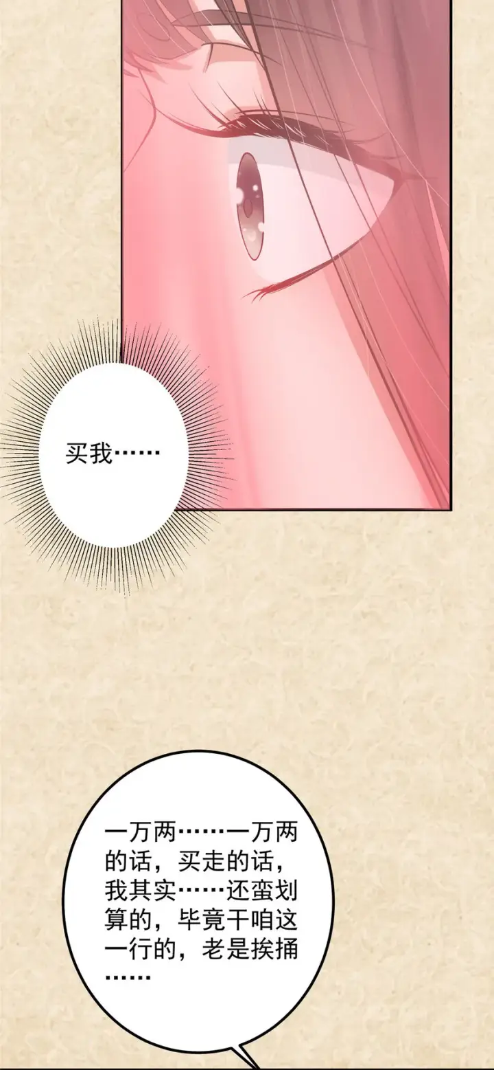 《掌门低调点》020 纯欲风的故事图35