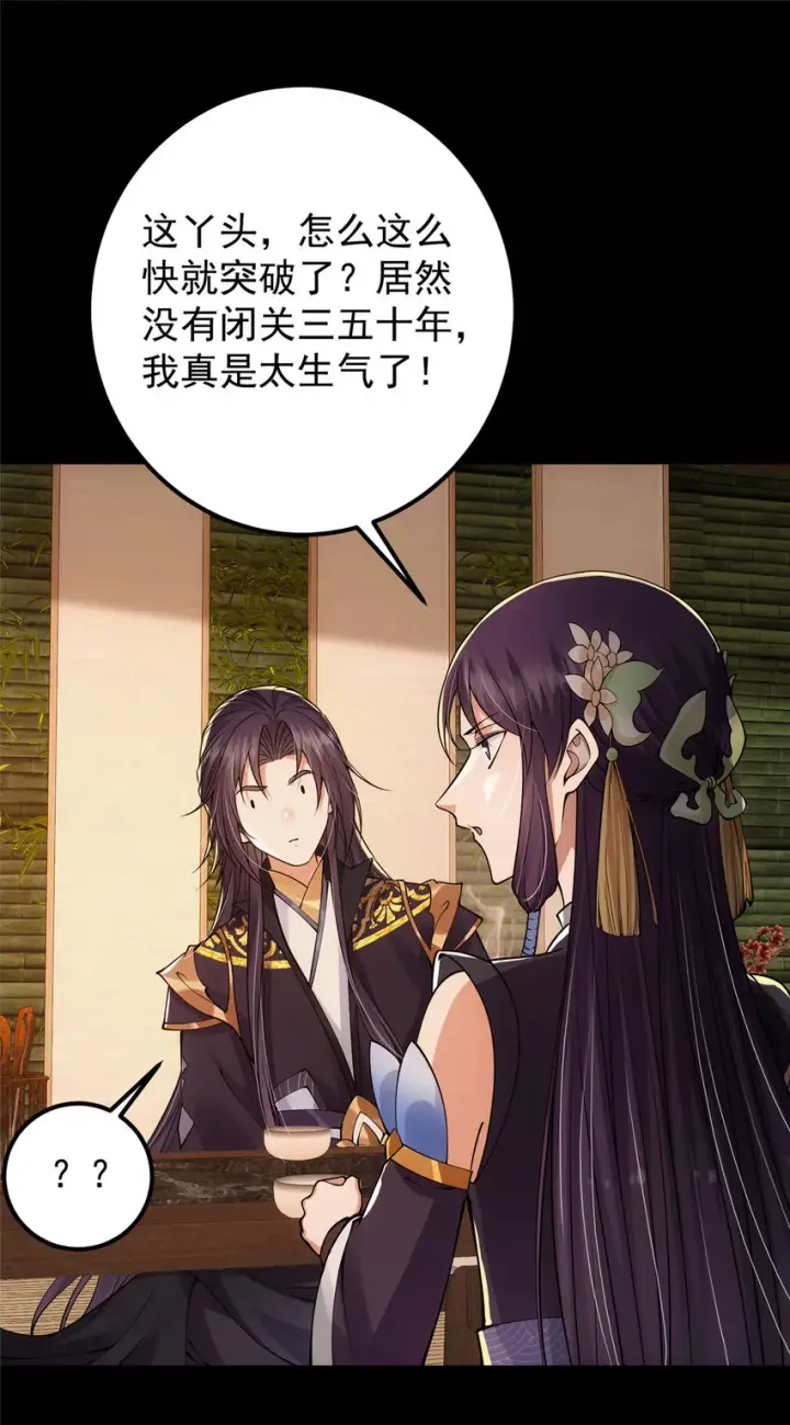 《掌门低调点》020 纯欲风的故事图4