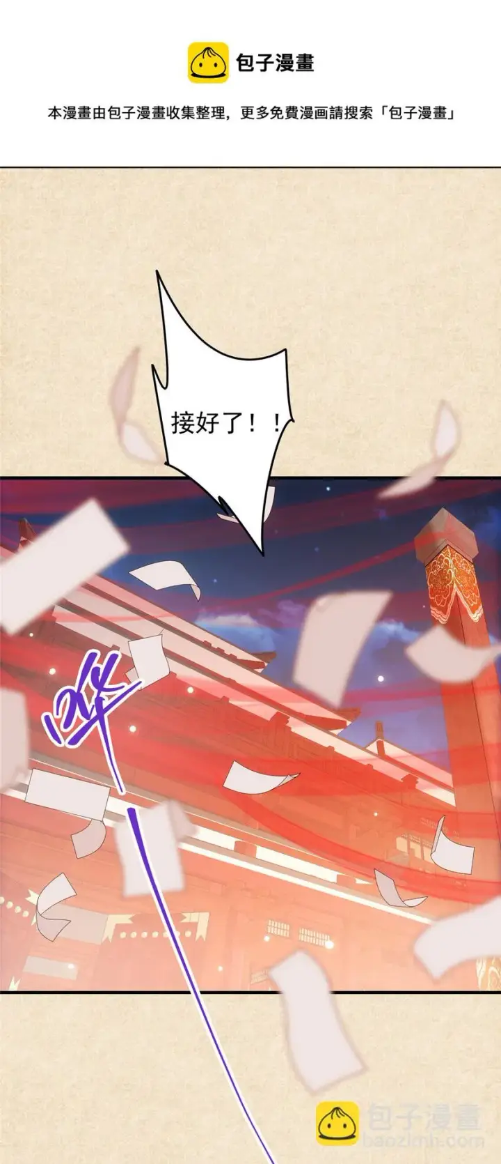 《掌门低调点》020 纯欲风的故事图41