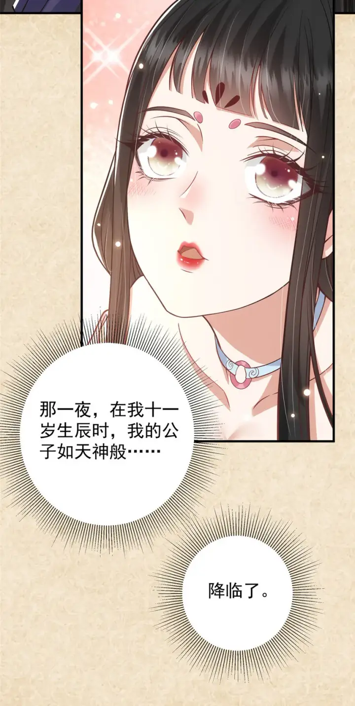 《掌门低调点》020 纯欲风的故事图43