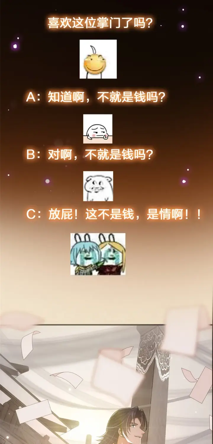 《掌门低调点》020 纯欲风的故事图45