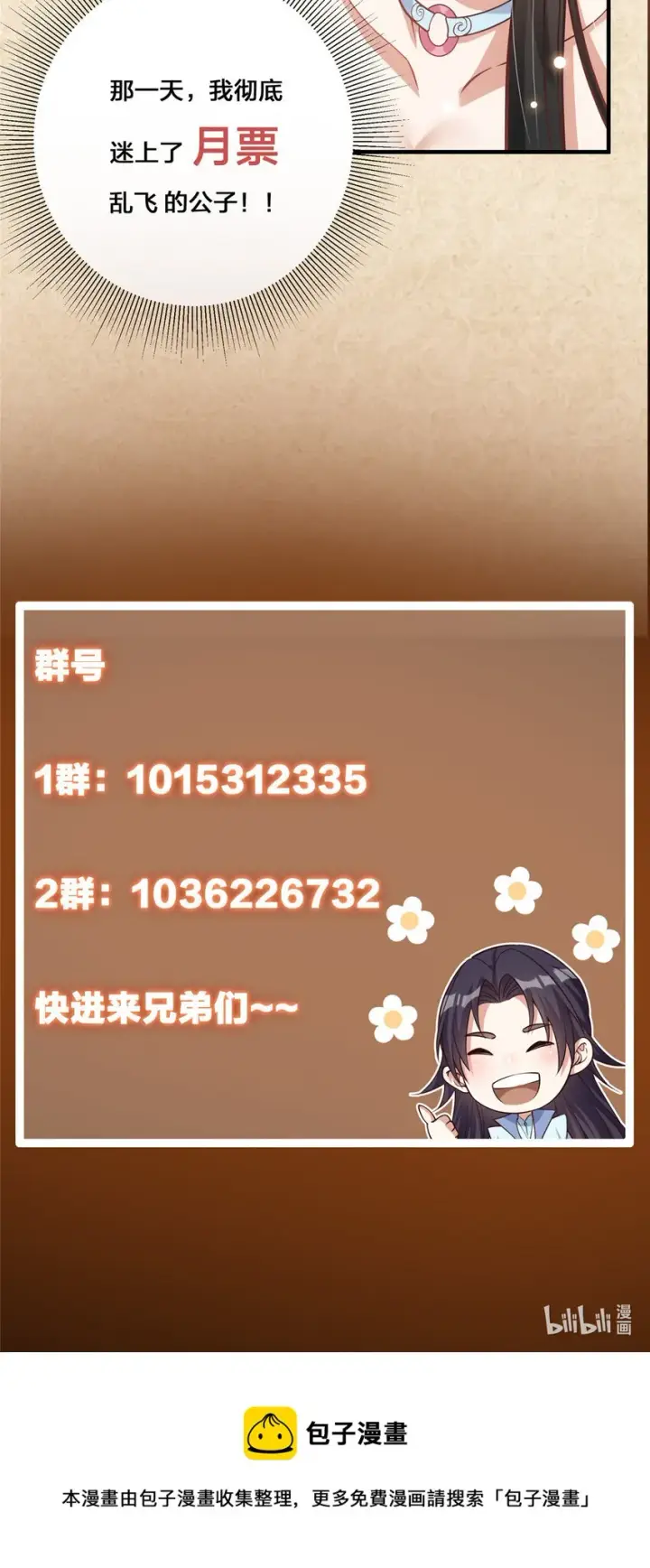 《掌门低调点》020 纯欲风的故事图47