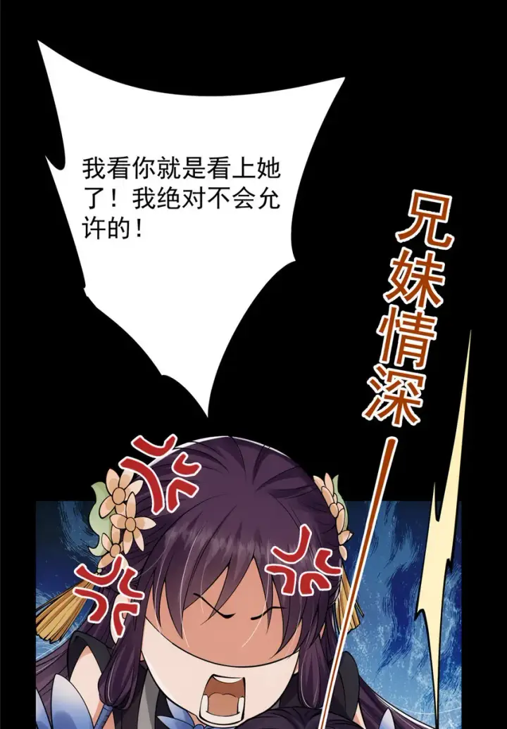 《掌门低调点》020 纯欲风的故事图8