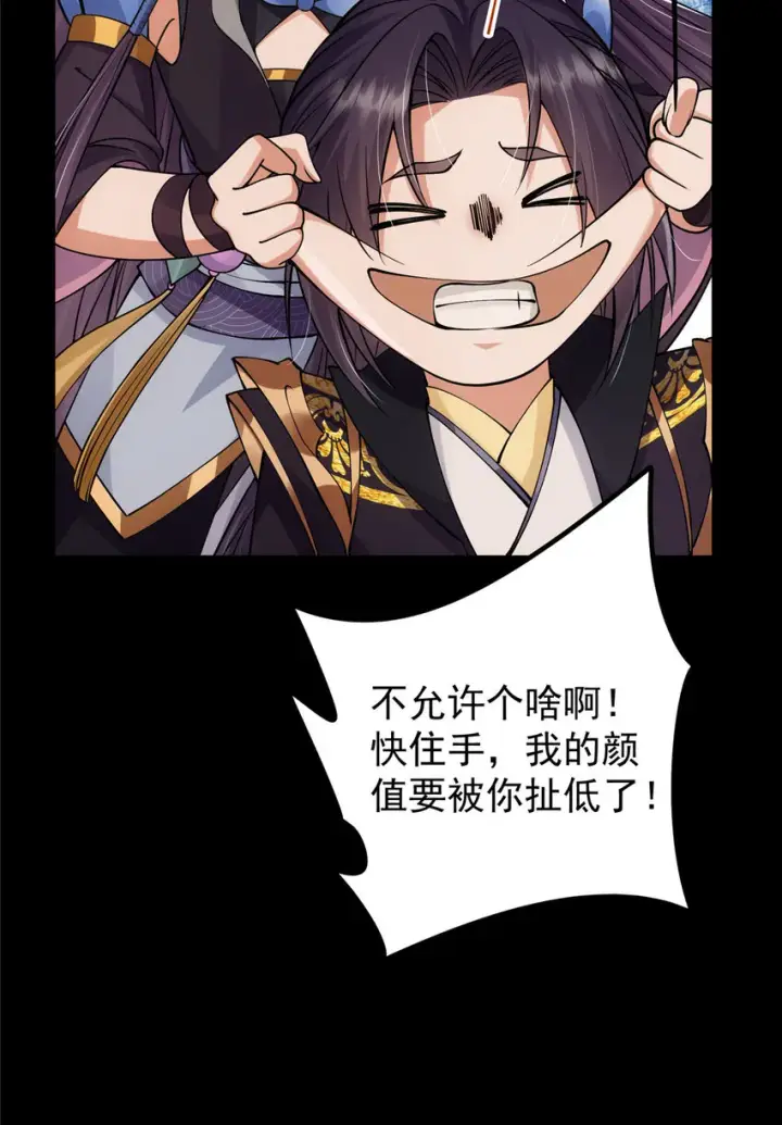 《掌门低调点》020 纯欲风的故事图9