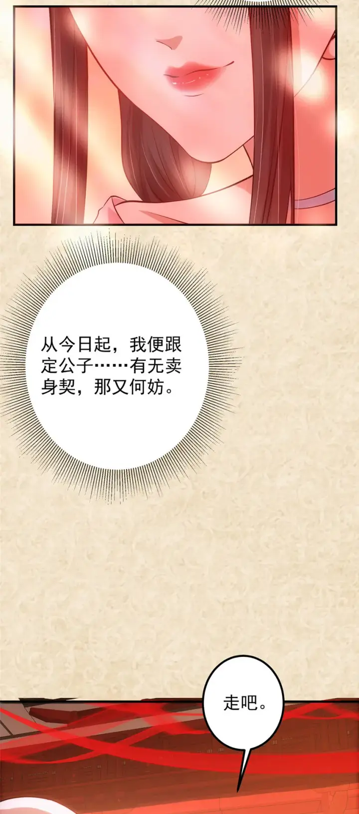 《掌门低调点》021 恋上掌门这件事图12