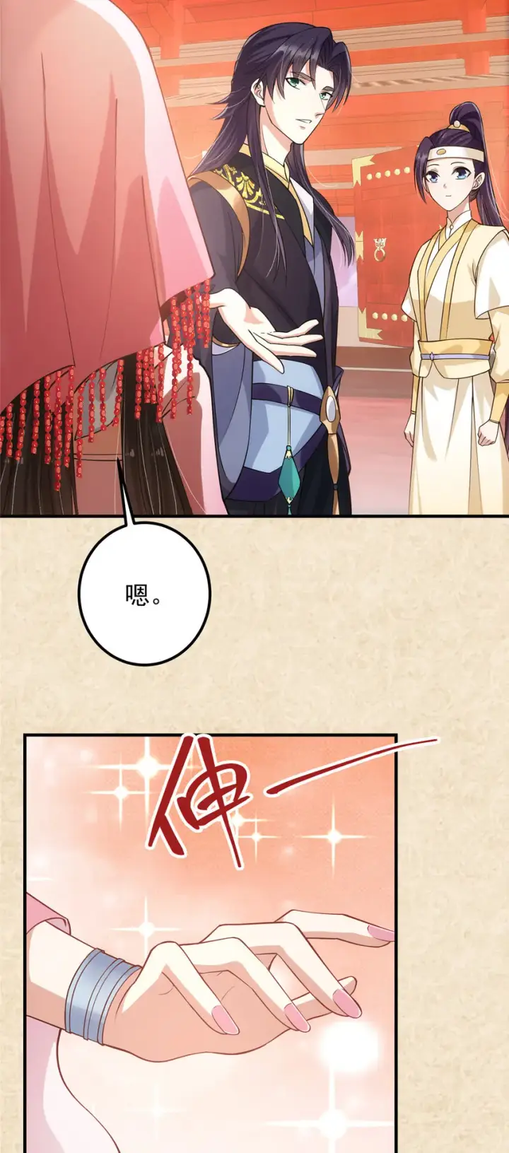《掌门低调点》021 恋上掌门这件事图13
