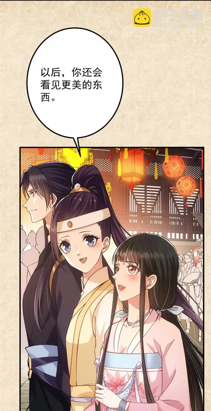 《掌门低调点》021 恋上掌门这件事图18