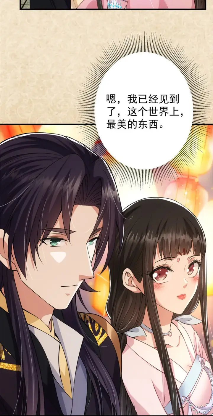 《掌门低调点》021 恋上掌门这件事图19