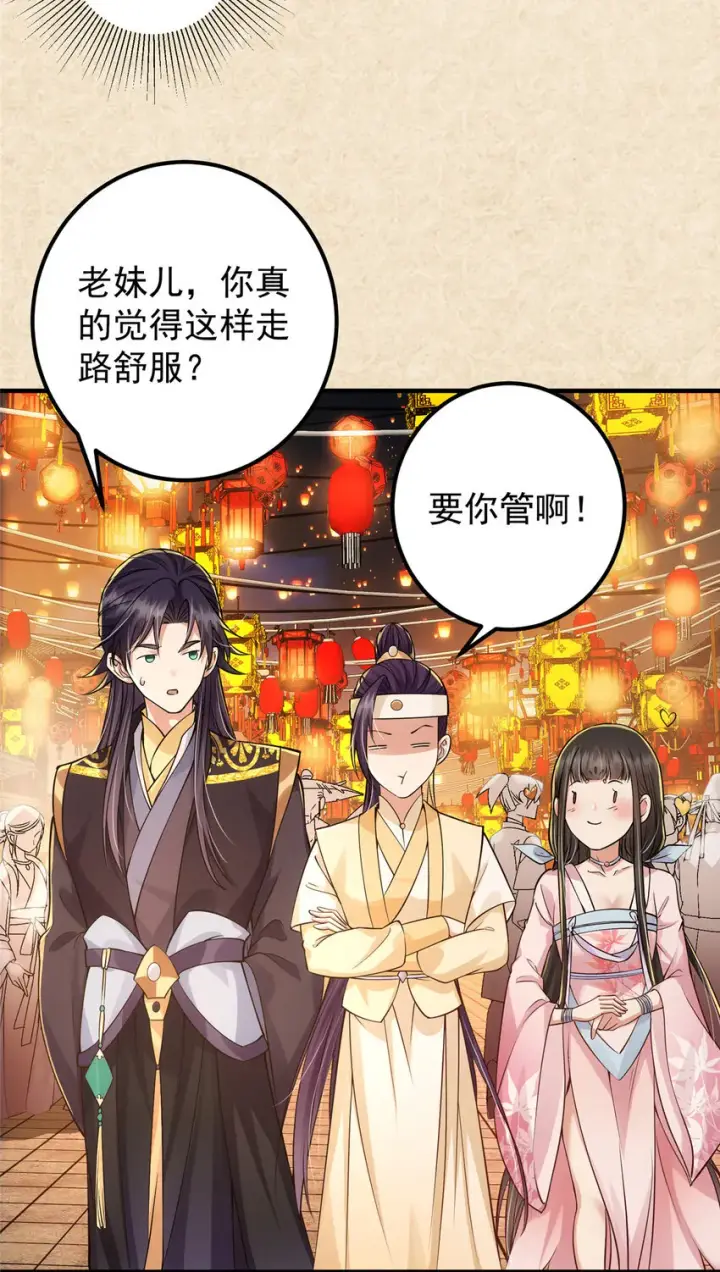 《掌门低调点》021 恋上掌门这件事图23