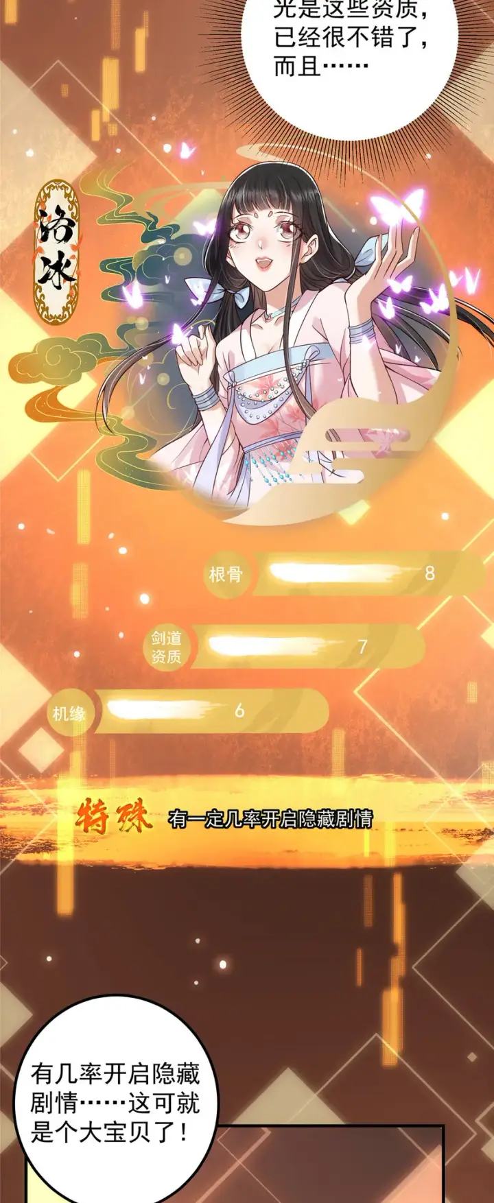《掌门低调点》021 恋上掌门这件事图25