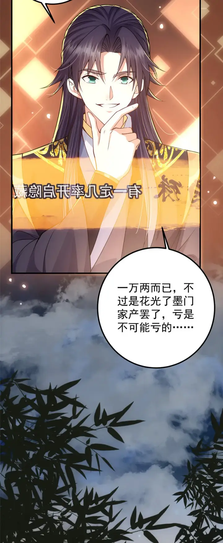 《掌门低调点》021 恋上掌门这件事图26