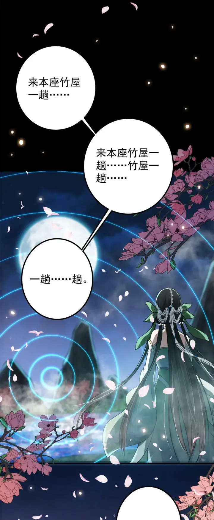 《掌门低调点》021 恋上掌门这件事图36