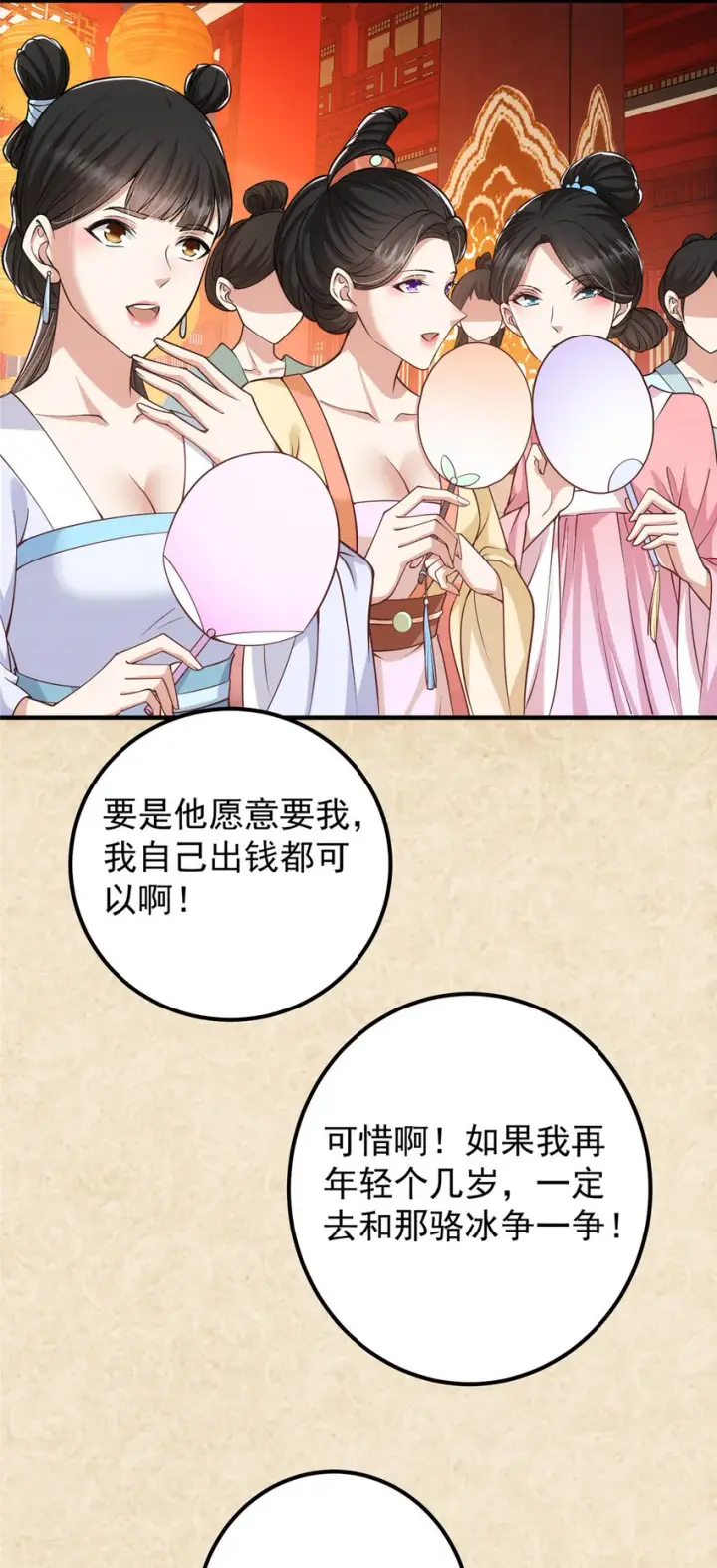 《掌门低调点》021 恋上掌门这件事图5