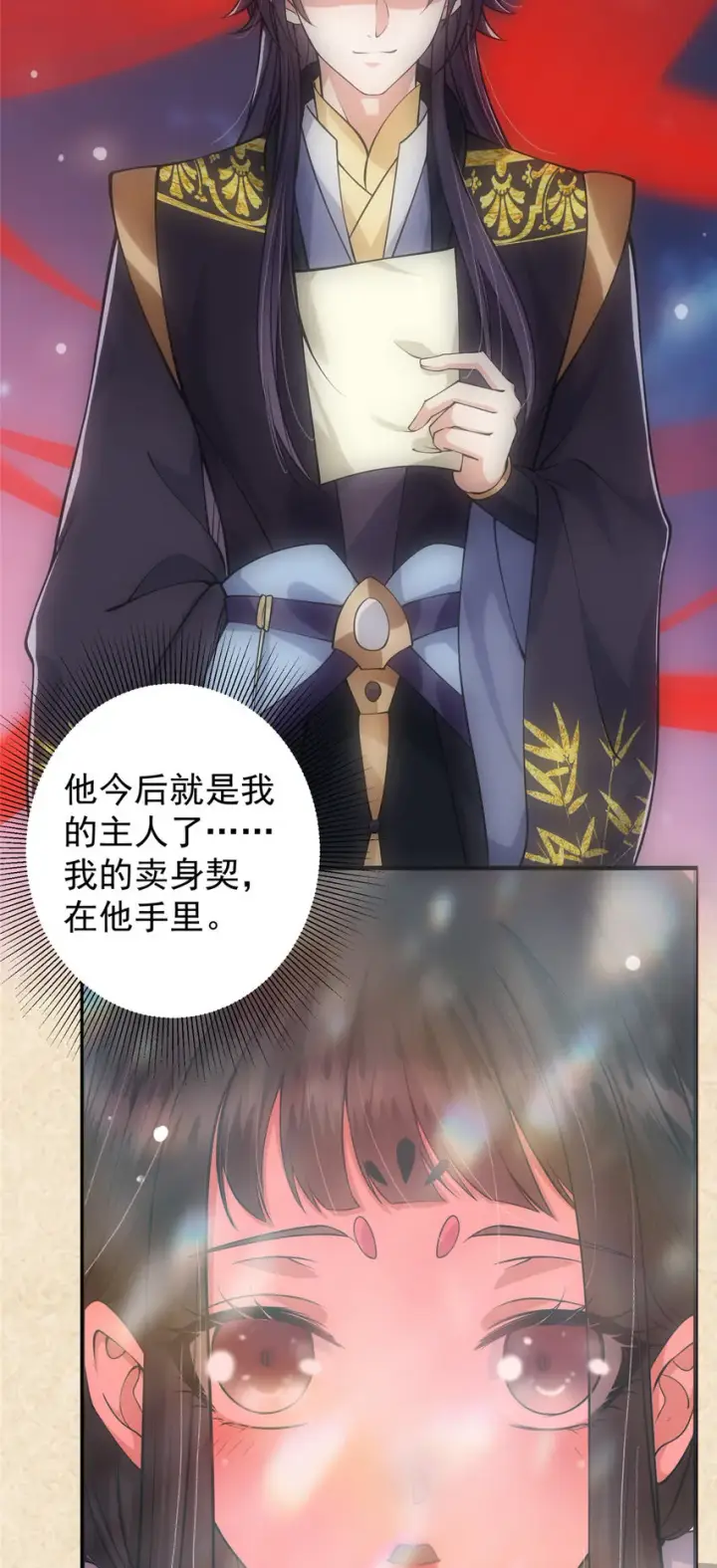 《掌门低调点》021 恋上掌门这件事图7