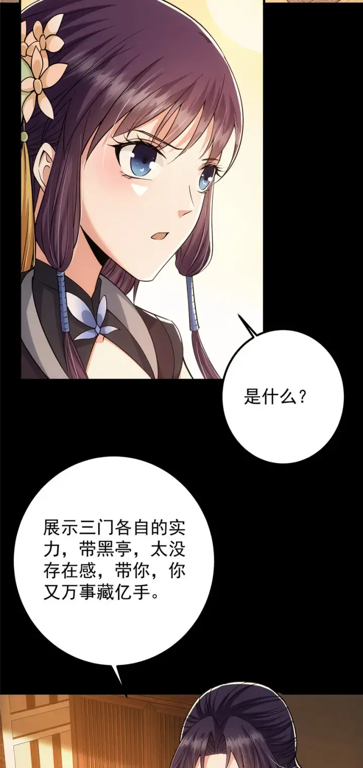 《掌门低调点》022 牌面得靠颜值撑图15