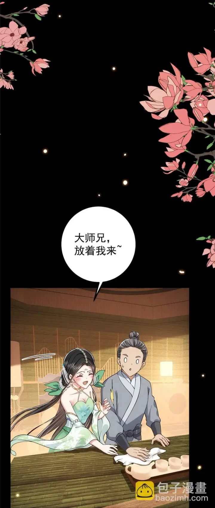 《掌门低调点》023 茶艺之术，发动！图23