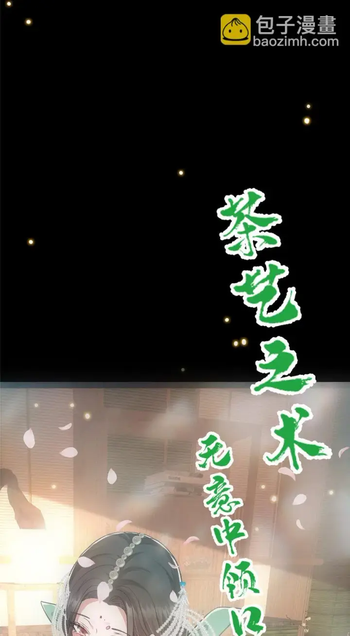 《掌门低调点》023 茶艺之术，发动！图24
